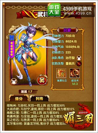 媚三国吕蒙