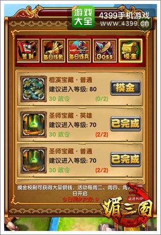 媚三国新关卡
