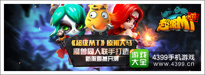 超级MT版本更新