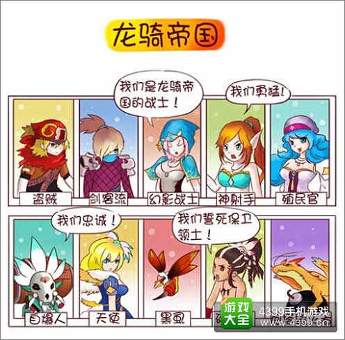 龙骑帝国手游
