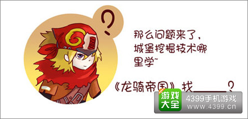 龙骑帝国漫画截图