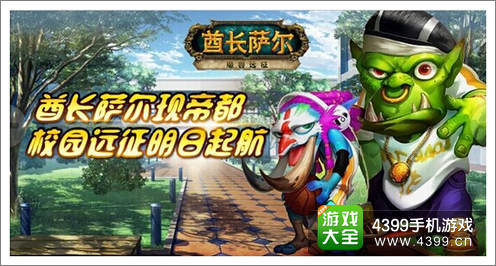 酋长萨尔手游