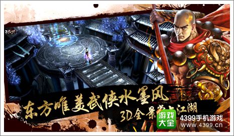 天龙八部3D手游