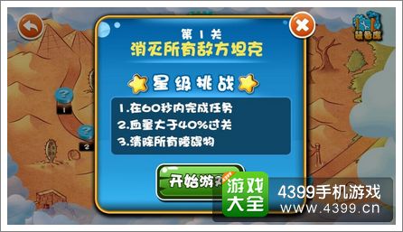 HD坦克大战三星通关攻略