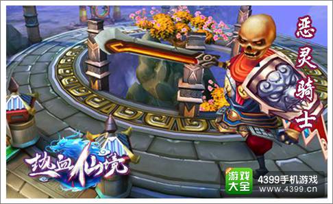 热血仙境BOSS