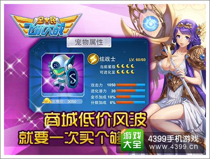 全民飞机大战炫战士