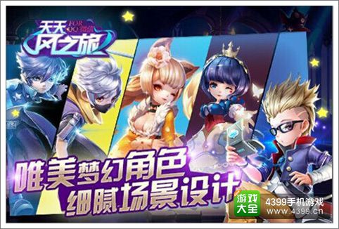 天天风之旅新版本即将开启