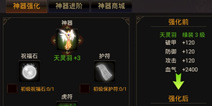 弑魂神器怎么得 神器系统介绍