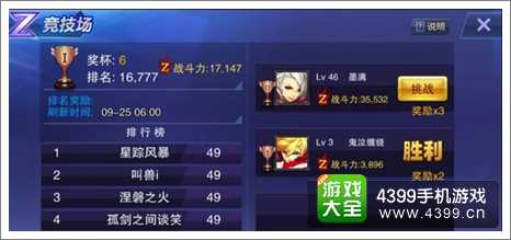 天天来战竞技场