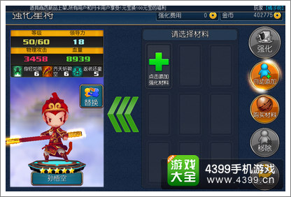 齐天大圣3D星将等级
