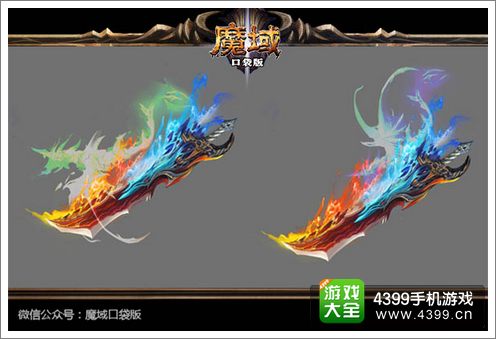 魔域口袋版