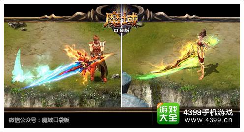 魔域口袋版武器