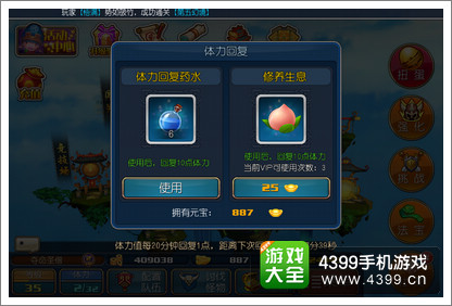 齐天大圣3D体力值