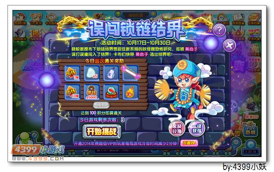 卡布西游10月17日更新预告