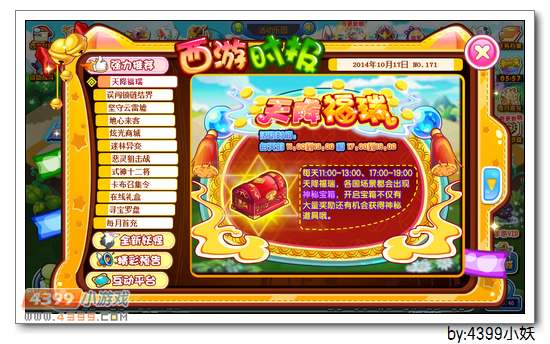 卡布西游10月17日更新预告