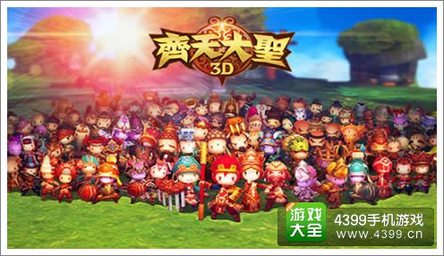 齐天大圣3D