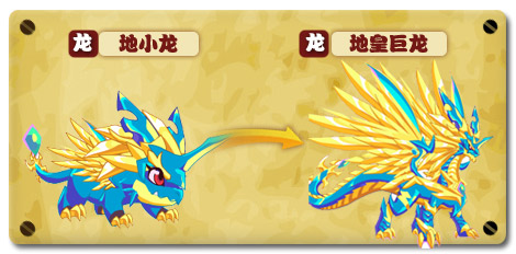 热血精灵派地皇巨龙