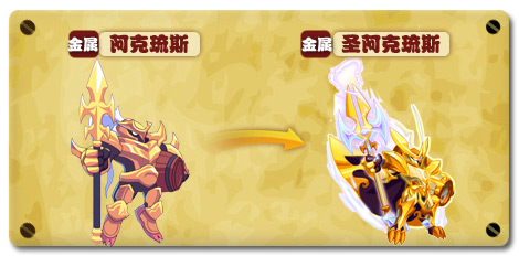 热血精灵派圣阿克琉斯