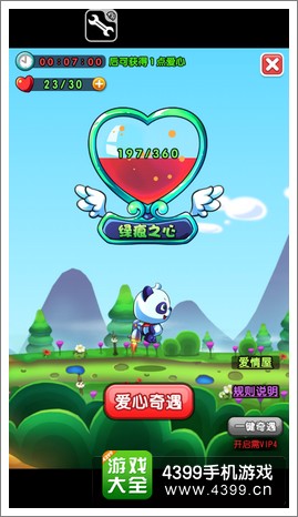 萌宠学园爱心奇遇