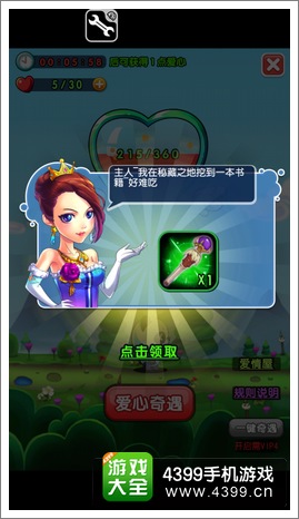 萌宠学园爱心奇遇奖励
