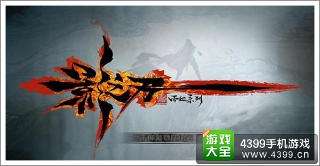 影之刃