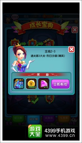 萌宠学园任务攻略