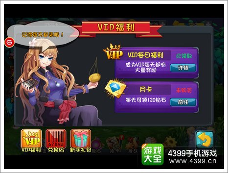 守护之光VIP