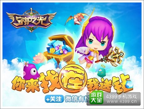 守护之光礼包