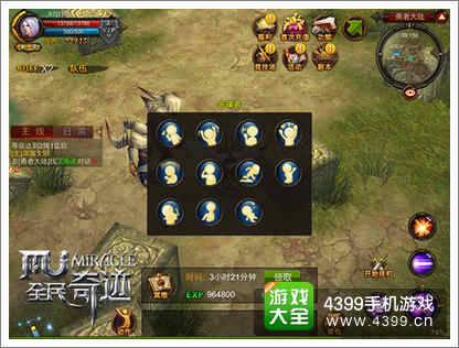 全民奇迹UI表情