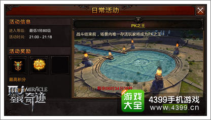全民奇迹PK之王