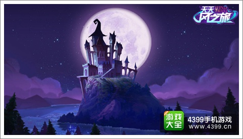 天天风之旅游戏背景故事