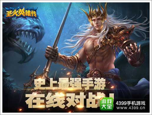 圣火英雄传竞技场争霸赛