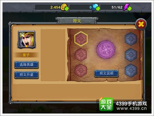 超神世界符文天赋
