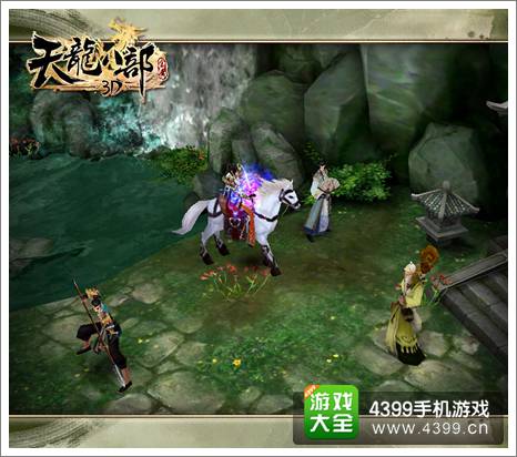 天龙八部3D攻略