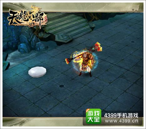 天龙八部3D攻略
