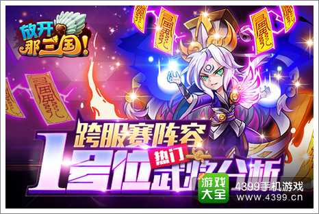放开那三国阵容