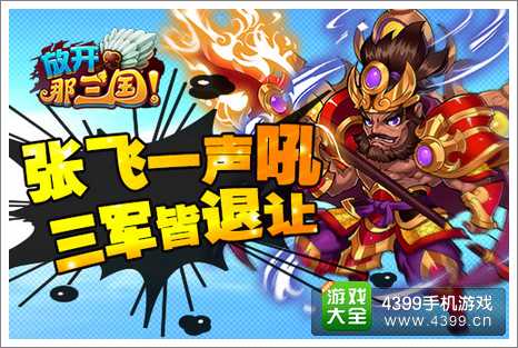 放开那三国阵容