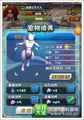口袋妖怪3D培养系统介绍