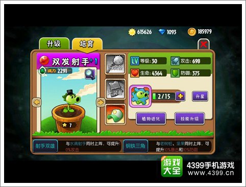 植物大战僵尸全明星豌豆射手详细解析