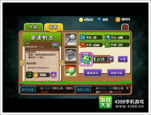 植物大战僵尸全明星豌豆射手详细解析