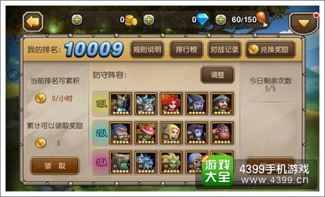 刀塔传奇巅峰竞技场