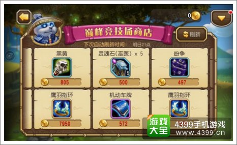 刀塔传奇巅峰竞技场商店