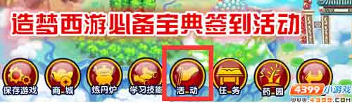 大闹天庭篇必备宝典签到礼包在哪 怎么得