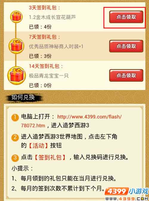 大闹天庭篇必备宝典签到礼包在哪 怎么得
