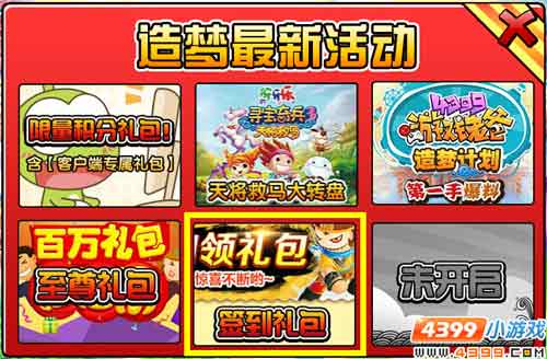 大闹天庭篇必备宝典签到礼包在哪 怎么得