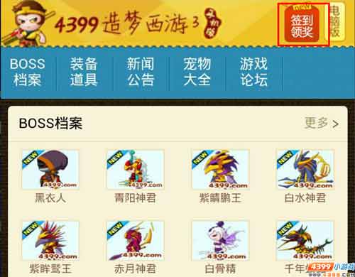 大闹天庭篇必备宝典签到礼包在哪 怎么得