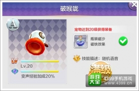 天天风之旅破喉咙怎么样 A级宠物破喉咙详细解析