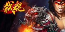 弑魂4399豪华公会礼包 免费发放