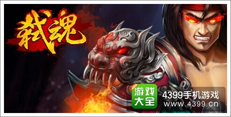弑魂礼包