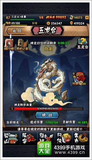 全民水浒更新